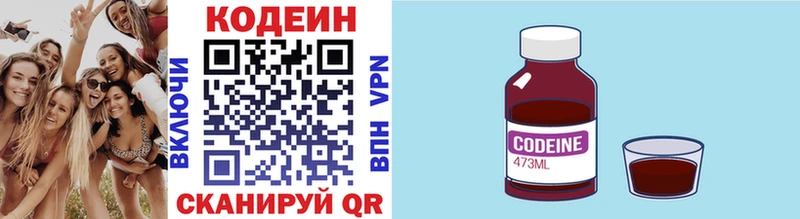 Кодеин Purple Drank  где купить наркотик  Межгорье 